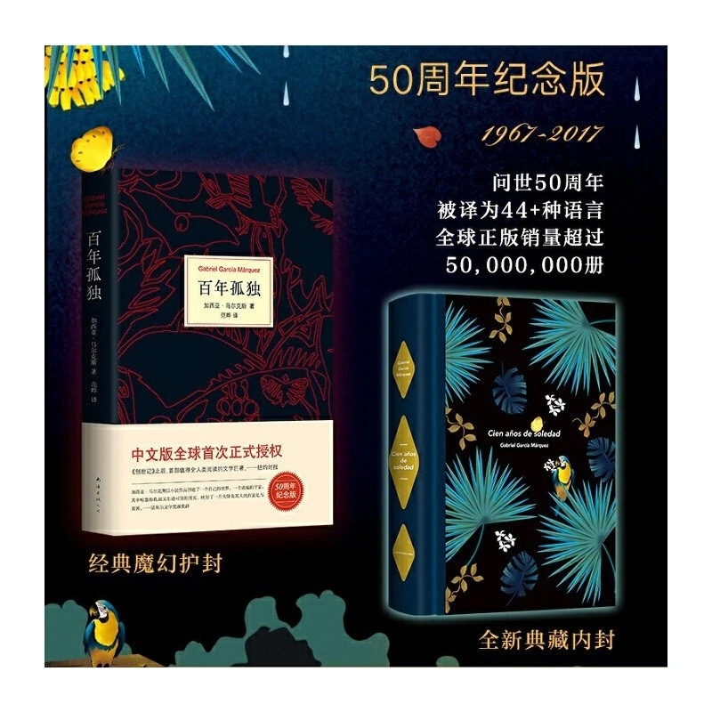 百年孤独 加西亚·马尔克斯 著 诺贝尔文学奖
