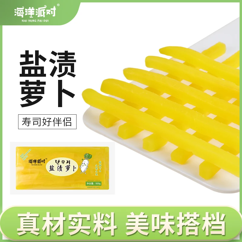 海洋派对【雅萱专属】高品质萝卜条整根切条无断根酸甜盐渍萝卜520g