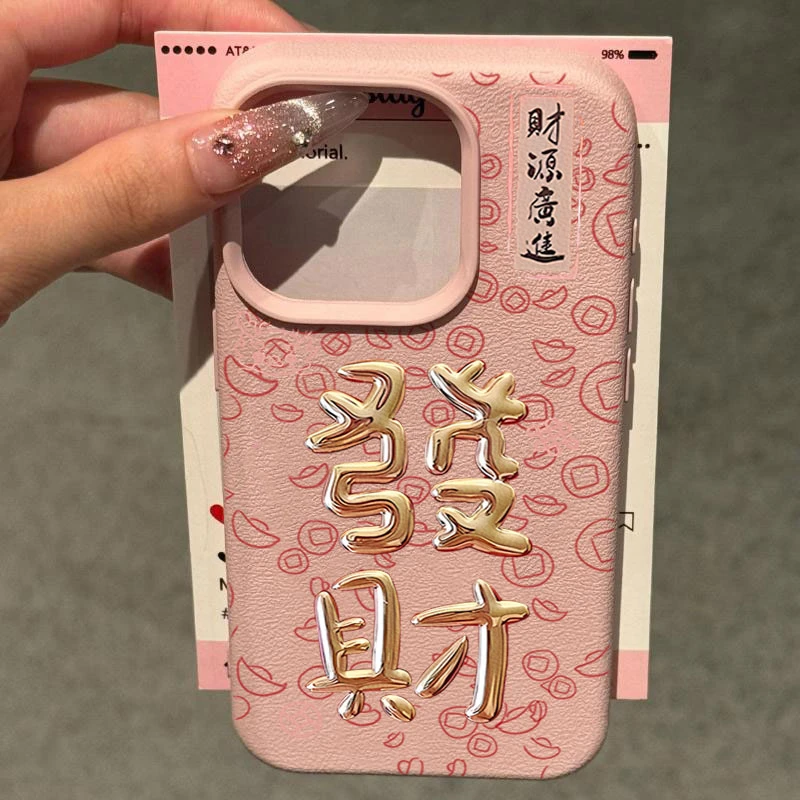 平面发财适用苹果16p/15手机壳iPhone14promax13荔枝纹12软11防摔