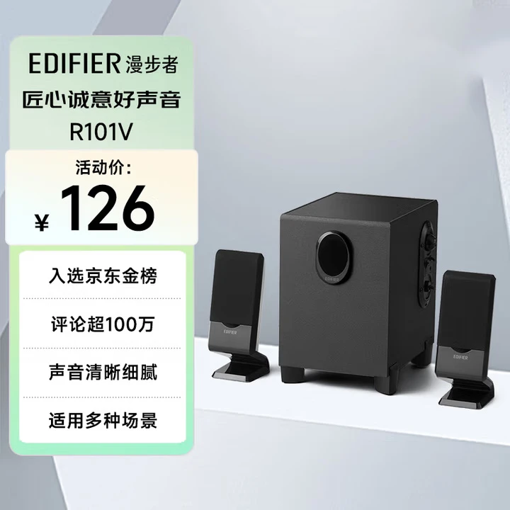 漫步者R101V台式桌面音响家用重低音炮无线木质有源多媒体小音箱