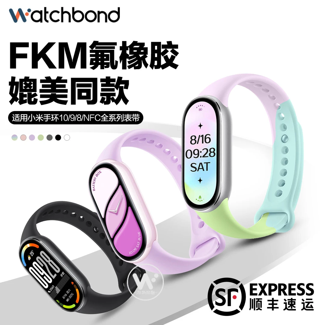 适用小米手环10氟橡胶FKM手表带9官方同款腕带8/NFC运动智能女生