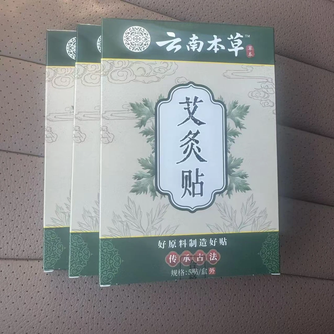 新 云南本草透骨消肿肩颈腰膝发热保暖艾灸贴