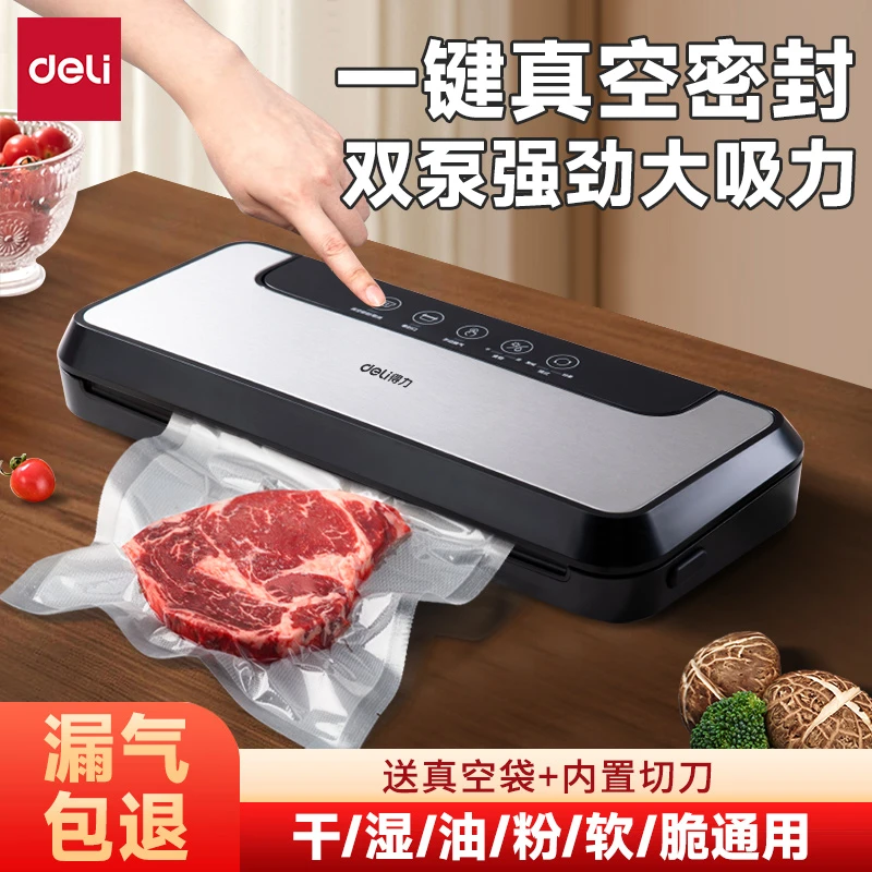 得力抽真空包装封口机小型家用吸力塑封压缩密封食品保鲜机真空机