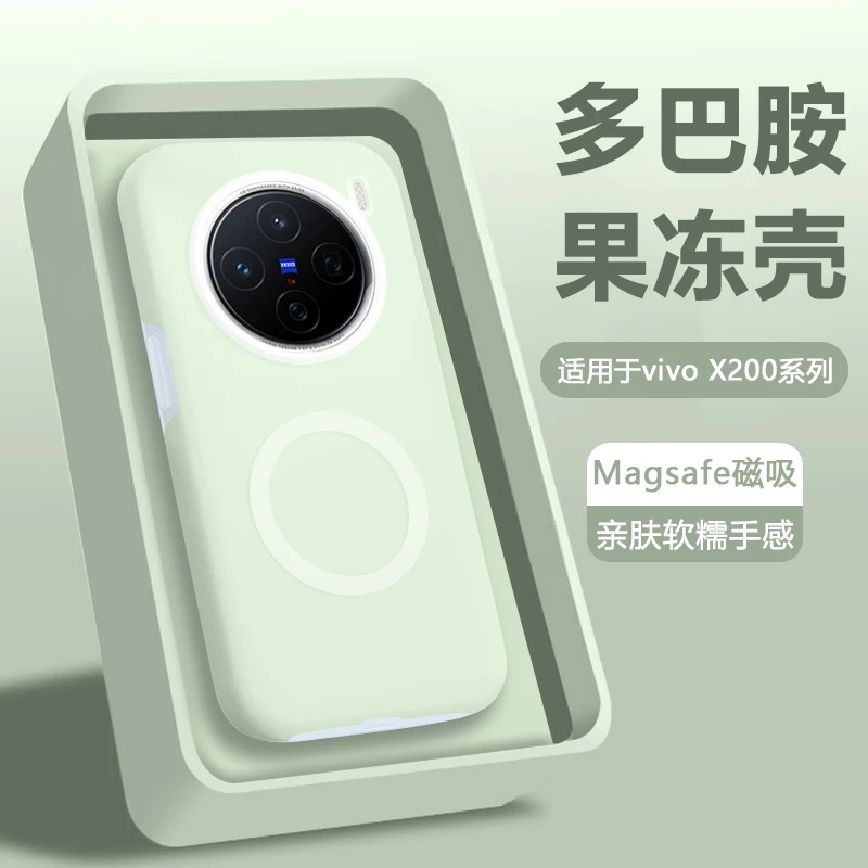 适用vivoX200手机壳新款x200Promini果冻磁吸x100S保护套200Ultra