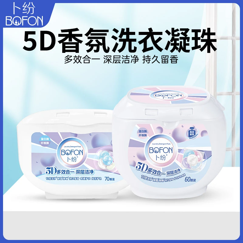 卜纷香氛洗衣凝珠多效合一家用浓缩深层去污柔顺护衣持久留香