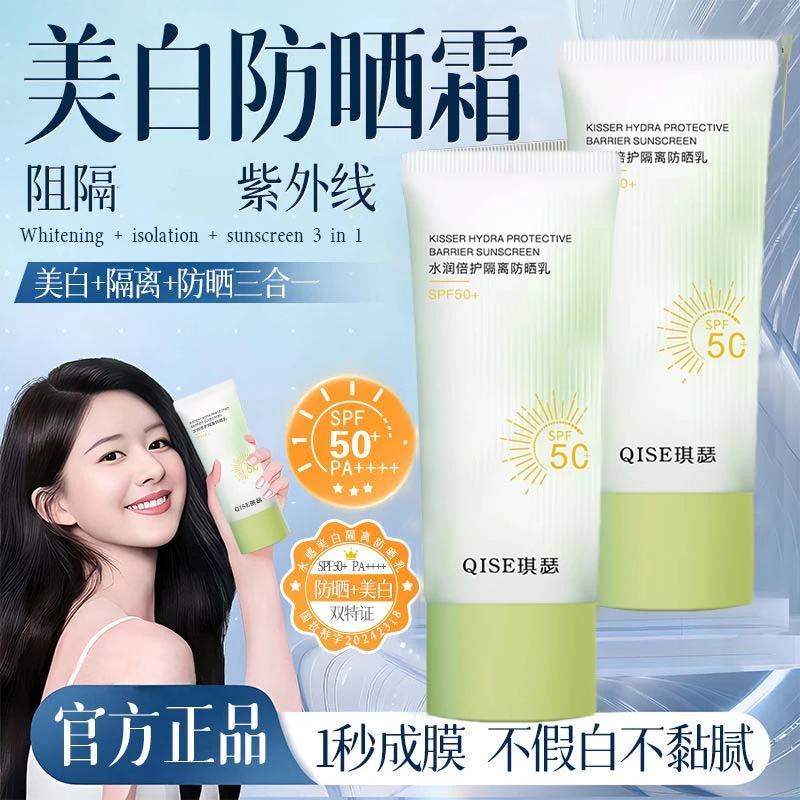 水润隔离防晒乳SPF50+防水耐汗防紫外线清爽不油腻夏季学生