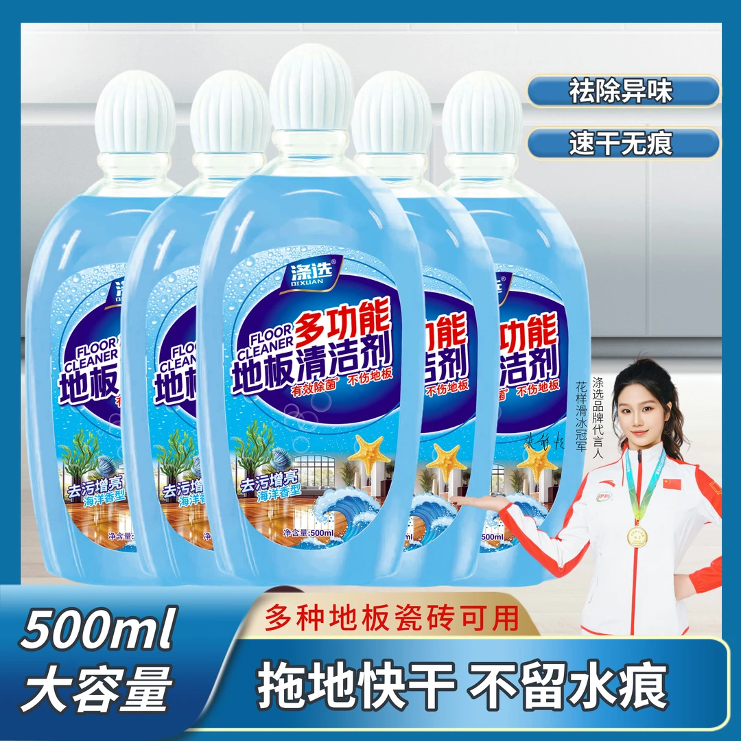 【5瓶装】涤选地板清洁剂家用瓷砖木地板拖地清洗液杀菌速干海洋