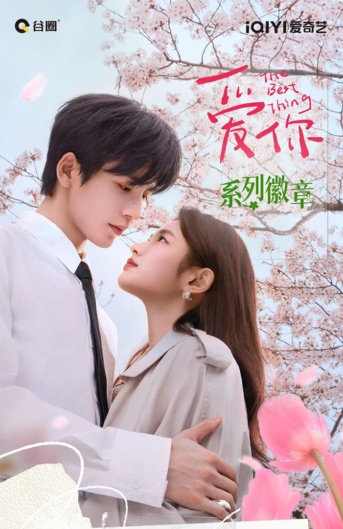 【平拆/叠叠/找CP】谷圈《爱你》系列徽章吧唧盲盒（代拆）