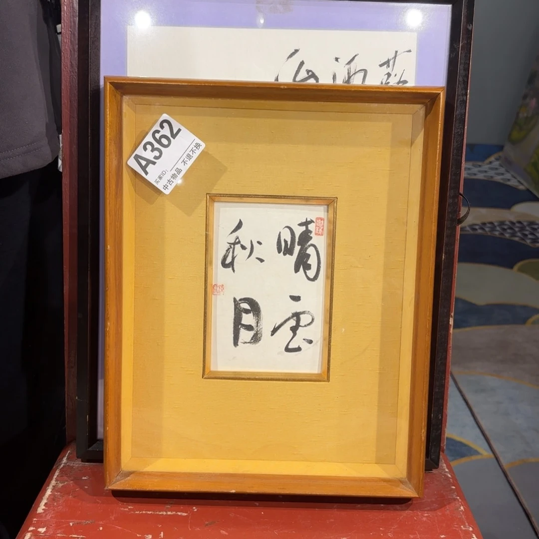 丙烯画一*框个框画框362