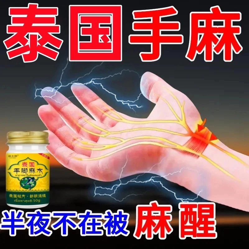 【泰国手脚麻木膏】手脚麻手腕胳膊麻木挤压麻神经麻受凉麻酸麻难受