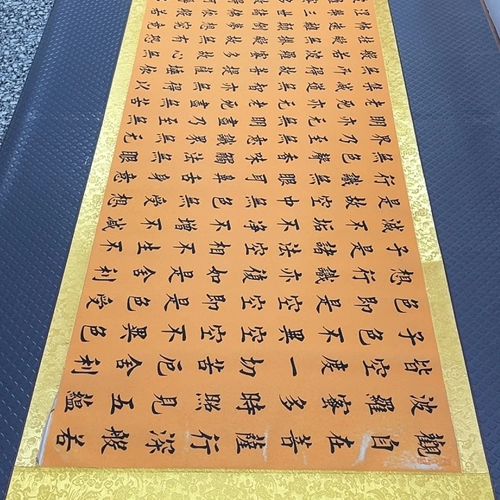 书法杨辉老师小八尺心经卷轴