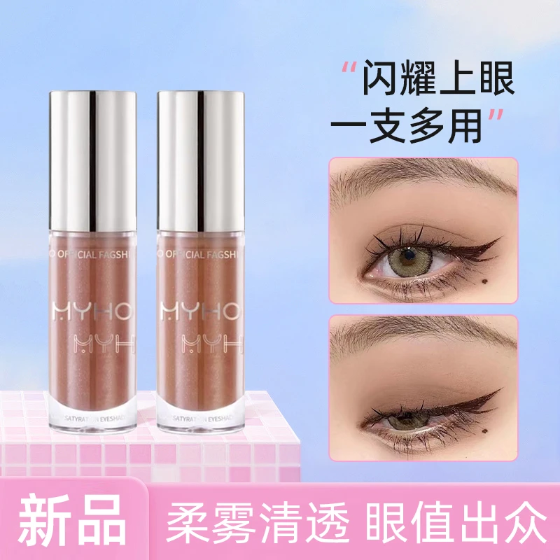 【好物推荐】MYHO气质雾感液体眼影多色眼部低饱和细闪纯欲色淡妆