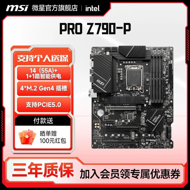 MSI/微星PRO Z790-P台式机电脑游戏商用办公主板适配CPU13700K
