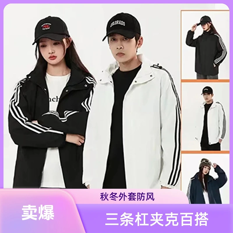2024秋冬三条杠夹克经典休闲百搭男女同款户外运动防风防水外套