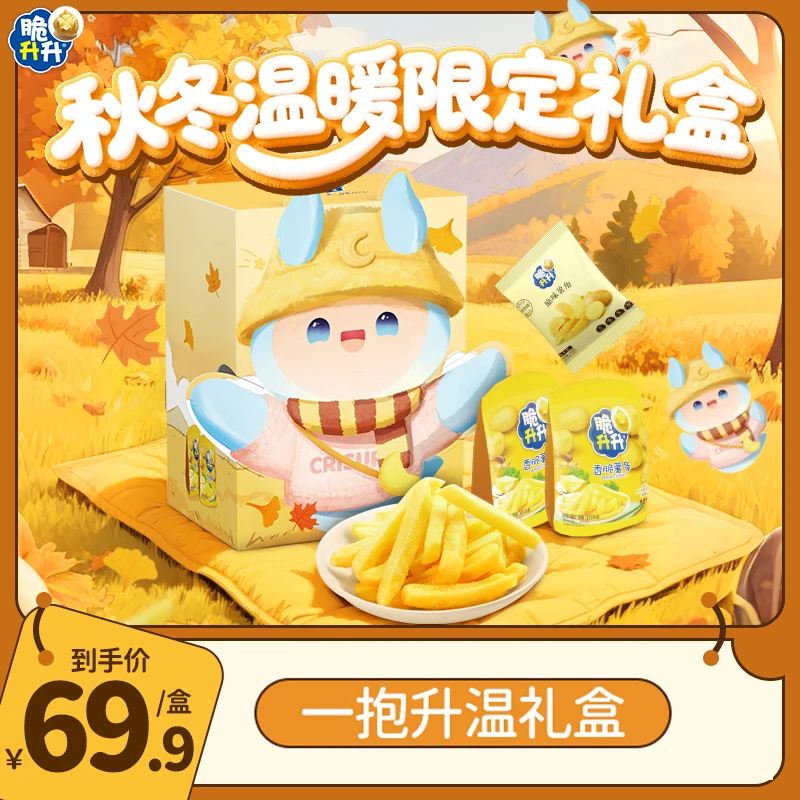 【达播专属】脆升升一抱升温秋季礼盒薯片薯条薯角零食露营秋游礼包