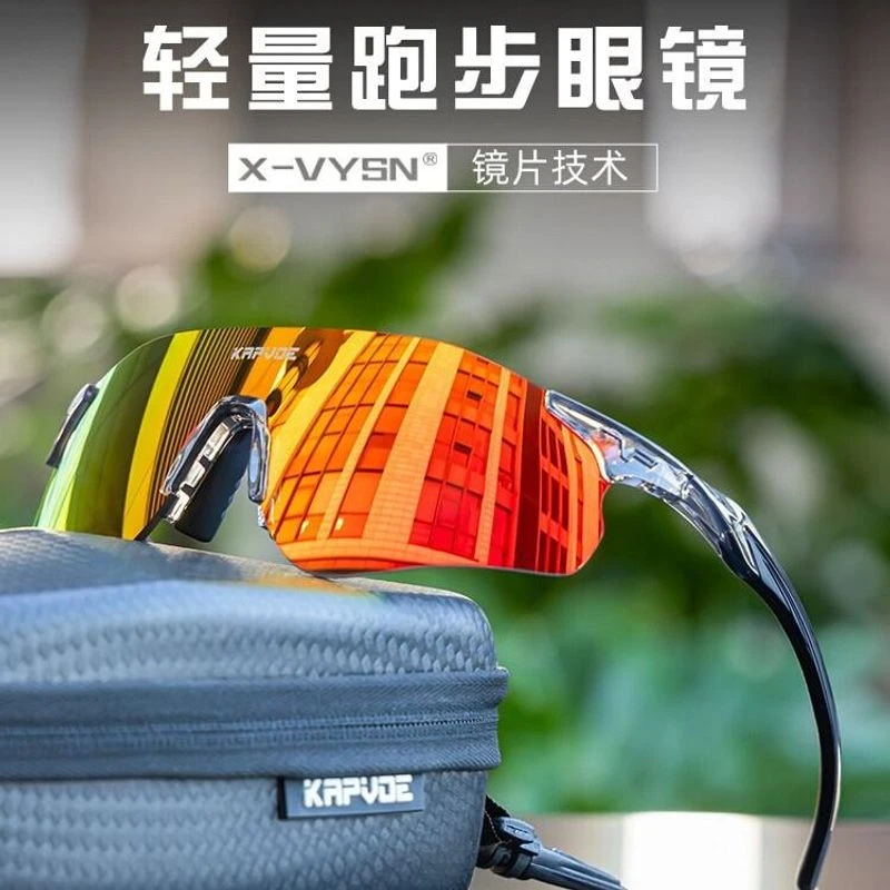 Kapvoe跑步眼镜马拉松变色户外防风护目镜男徒步登山骑行日夜镜女