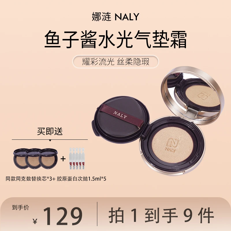 【总裁专属】娜涟鱼子酱水光气垫霜抗皱保湿轻薄不卡粉不卡纹