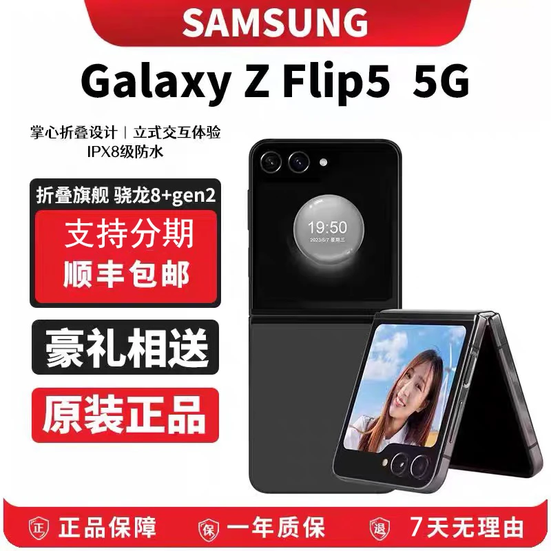 99新 Samsung/三星 Galaxy Z Flip5 国际版 5G折叠屏 旗舰配置 T