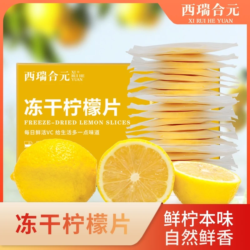 精选冻干柠檬片中间片 无糖无添加 花果茶冲饮 独立装