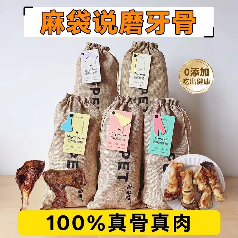 宠希望狗零食麻袋说磨牙骨头小型犬中大型犬磨牙棒洁齿骨耐咬金毛