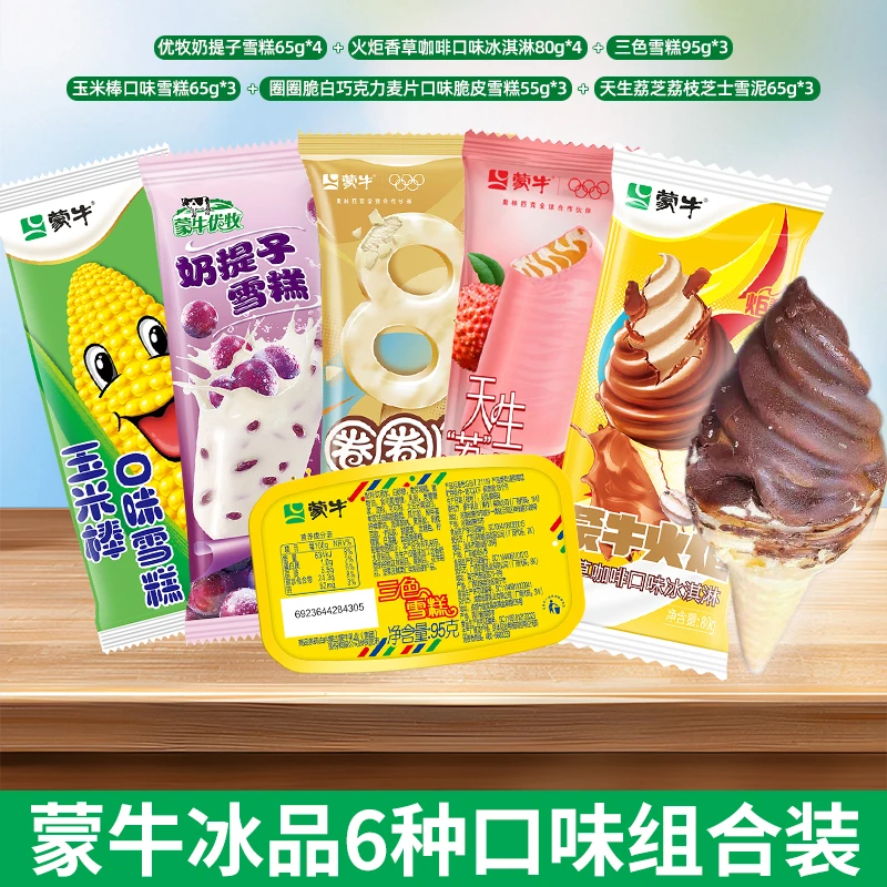 蒙牛雪糕提子雪糕火炬香草咖啡三色雪糕麦片脆皮冰淇淋65g*20支