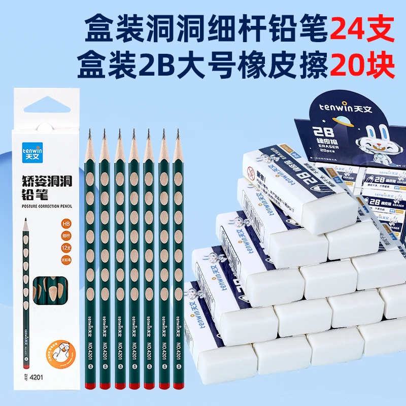 天文小学生专用铅笔HB+橡皮套装