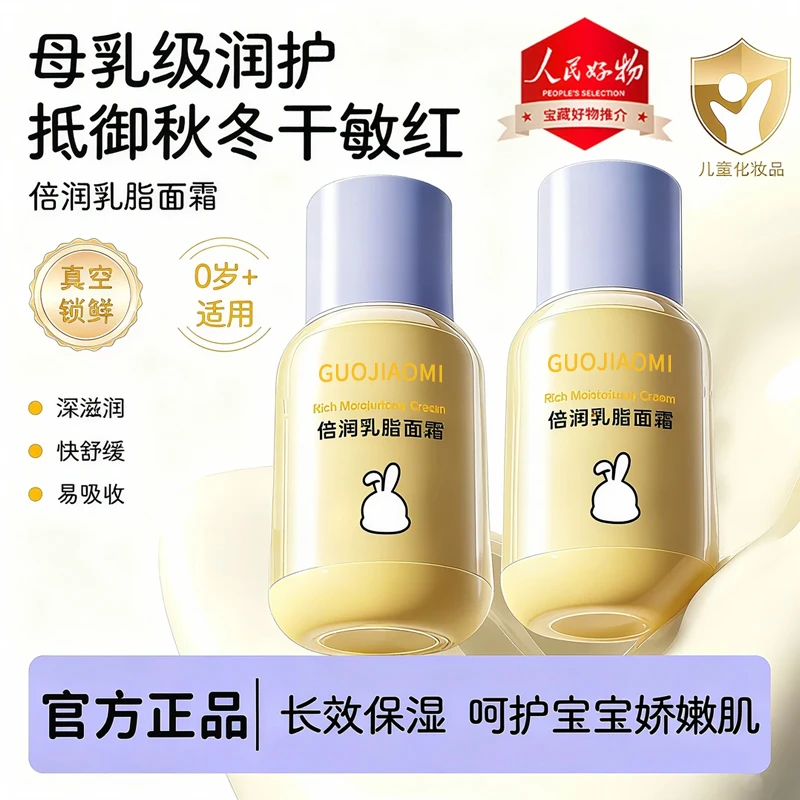 【官方正品】乳脂面霜儿童面霜秋冬滋润保湿舒缓宝宝面霜婴童润肤乳
