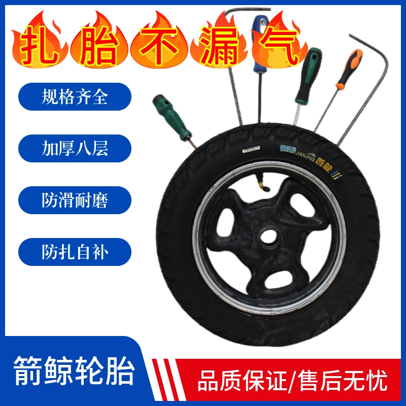 JIANJING/箭鲸电动摩托车防爆自修复防扎加厚耐磨真空胎