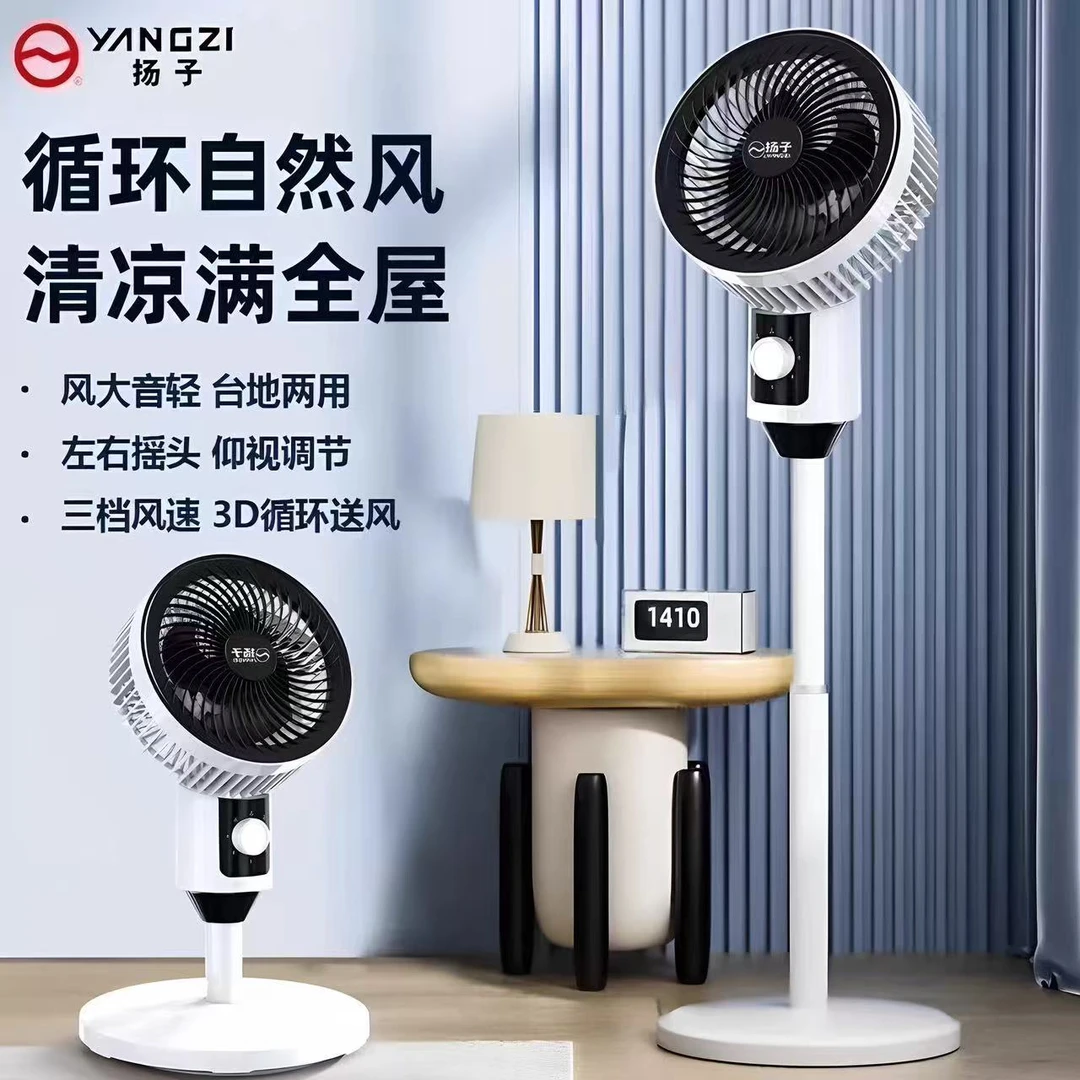 扬子家用空气循环扇落地家用空气扇小型宿舍静音立式节能电风扇
