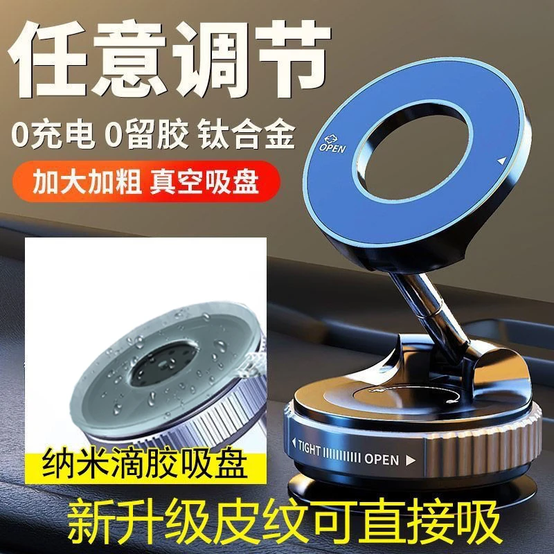纳米磁吸手机支架汽车导航滴胶真空磁吸附神器吸盘拍摄吸力手机架