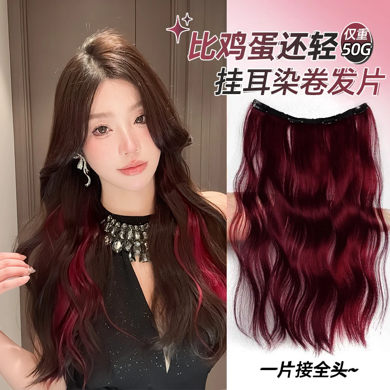 一片式挑染假发片女彩色个性挂耳染仿真发自然隐形接发片无痕漂染
