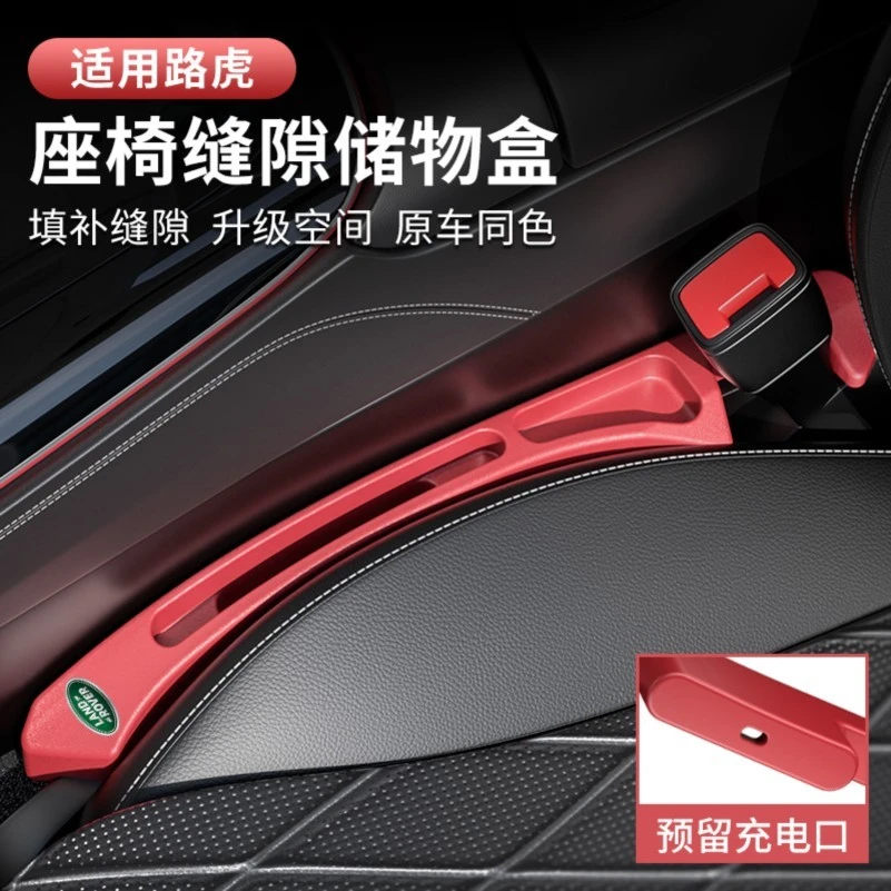 适用于路虎车揽胜星脉极光发现4神行5座椅缝隙塞夹缝防漏条内饰品