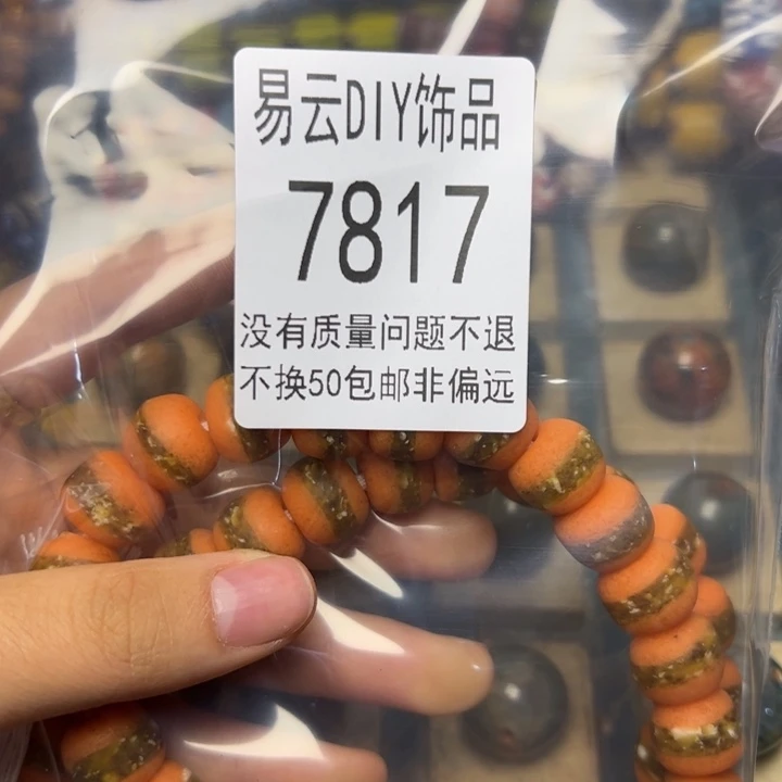 琉璃非金属7817 一诺一包