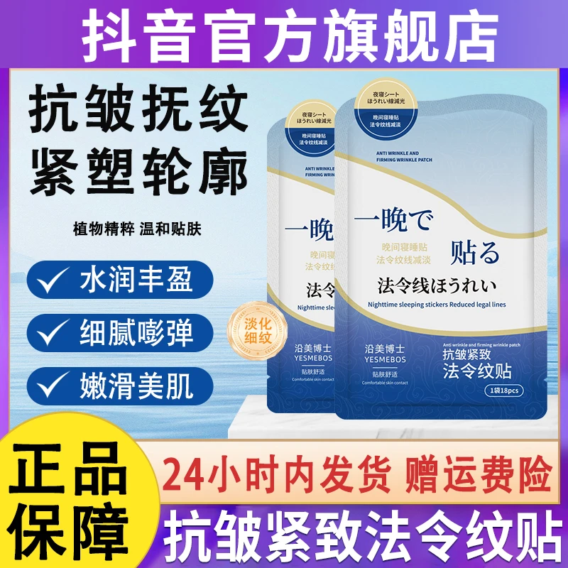 沿美博士抗皱法令纹贴白羽毛提拉紧致睡觉正品官方旗舰店神器专用