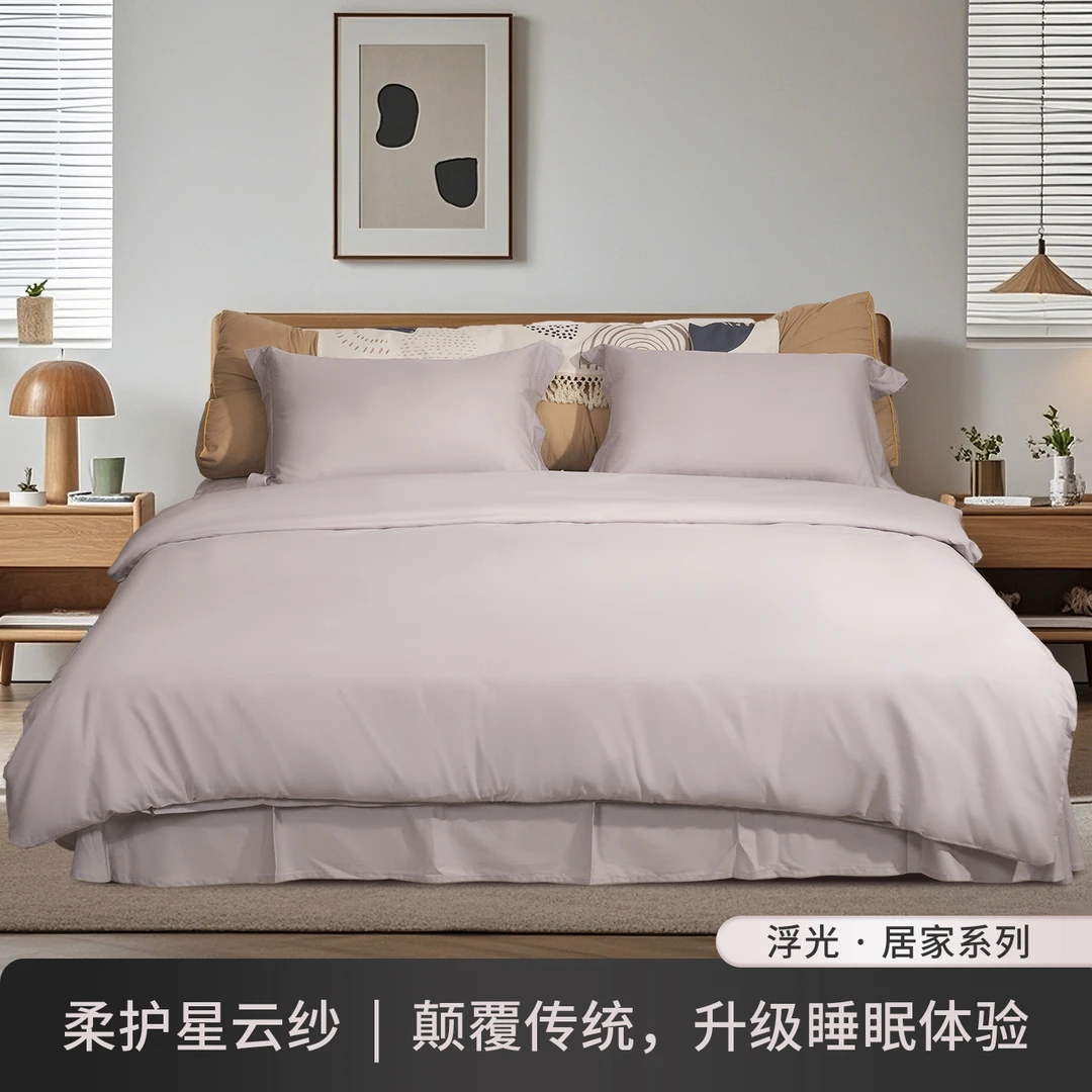 【卡撒天娇】兰精天丝棉套件纯色轻奢高级简约透气四件套