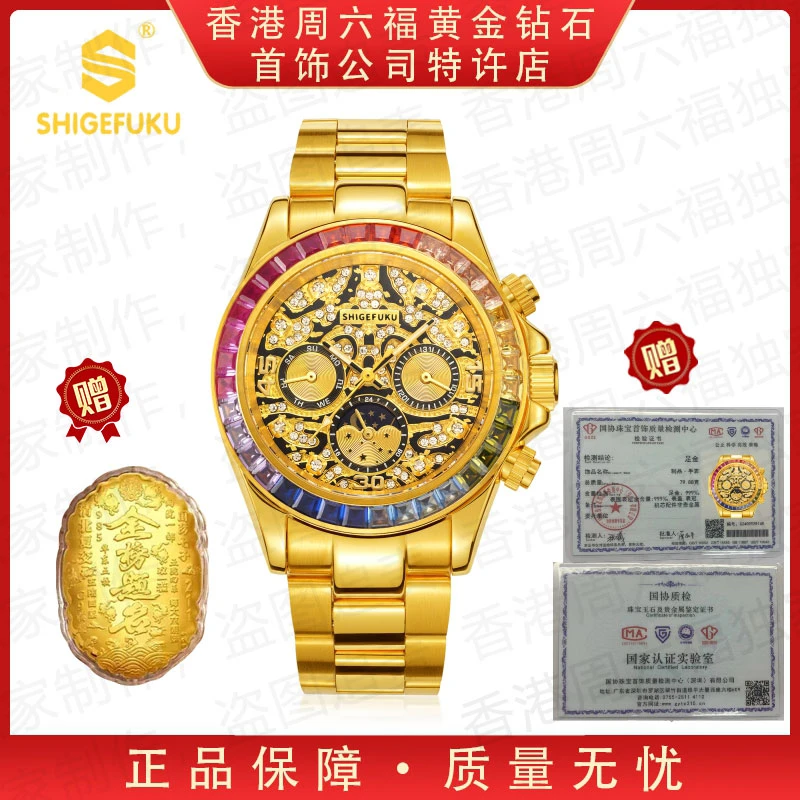 新品发布【香港SHIGEFUKU】经典彩虹迪/纯度999/机械腕表手表R