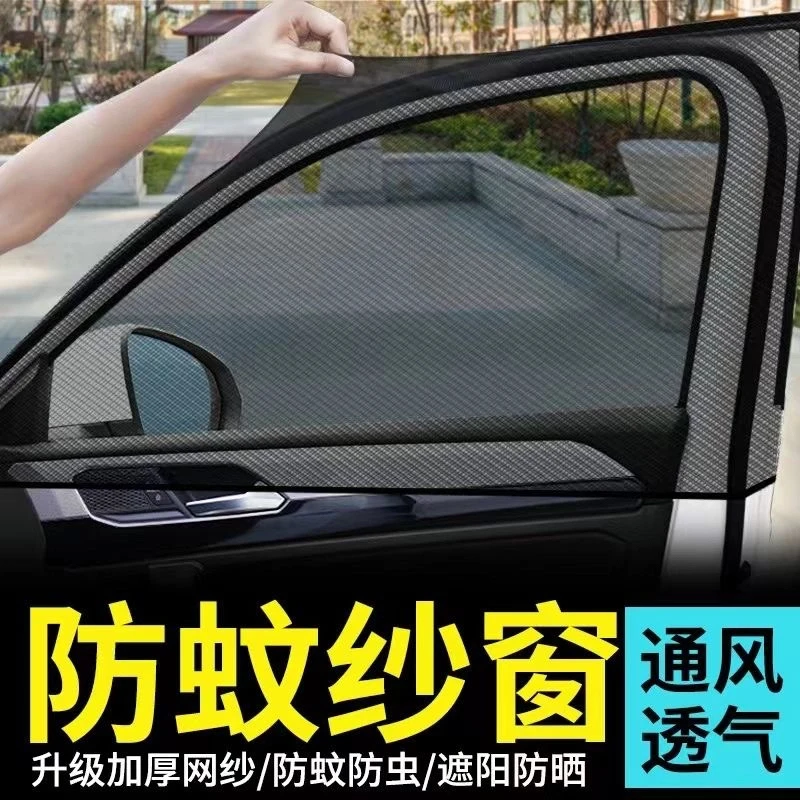 【两个装】防晒隔热遮阳挡防蚊网车窗纱窗网纱窗帘防蚊虫窗纱耐用