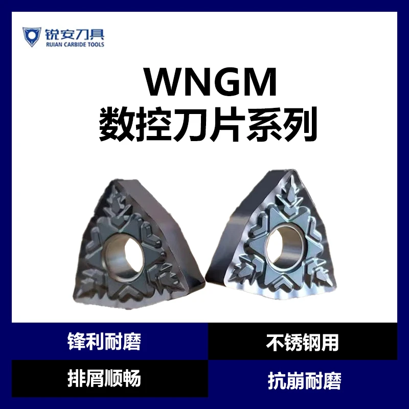 锐安数控外圆开粗刀片wnmg桃型车刀粒