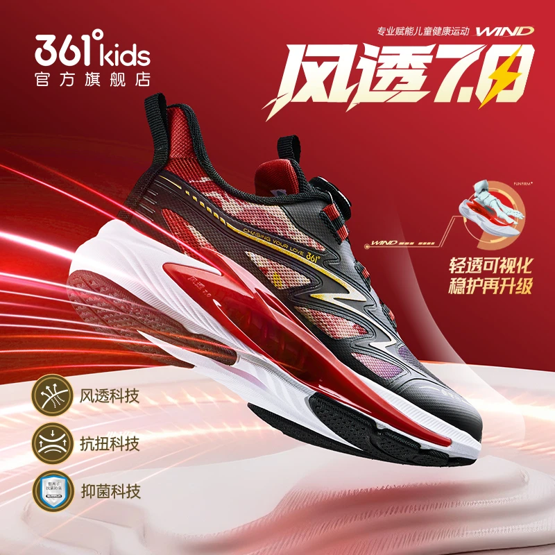 【风透7.0】361°儿童运动鞋2026春季跑鞋训练防扭伤抑菌科技跑步鞋