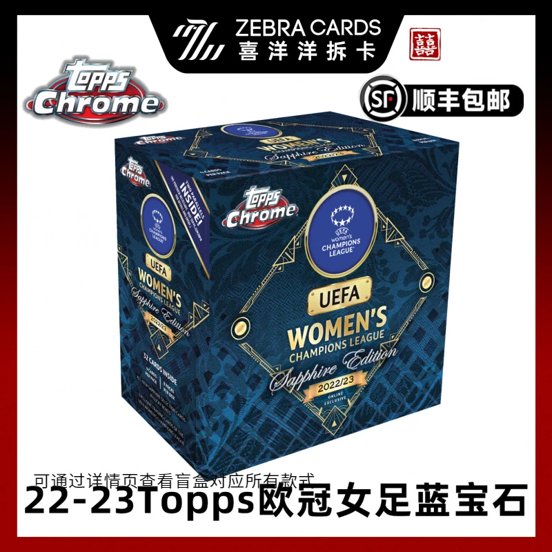 【拆盒】2022-23Topps Chrome欧冠女足蓝宝石 足球球星卡盲盒（代拆）