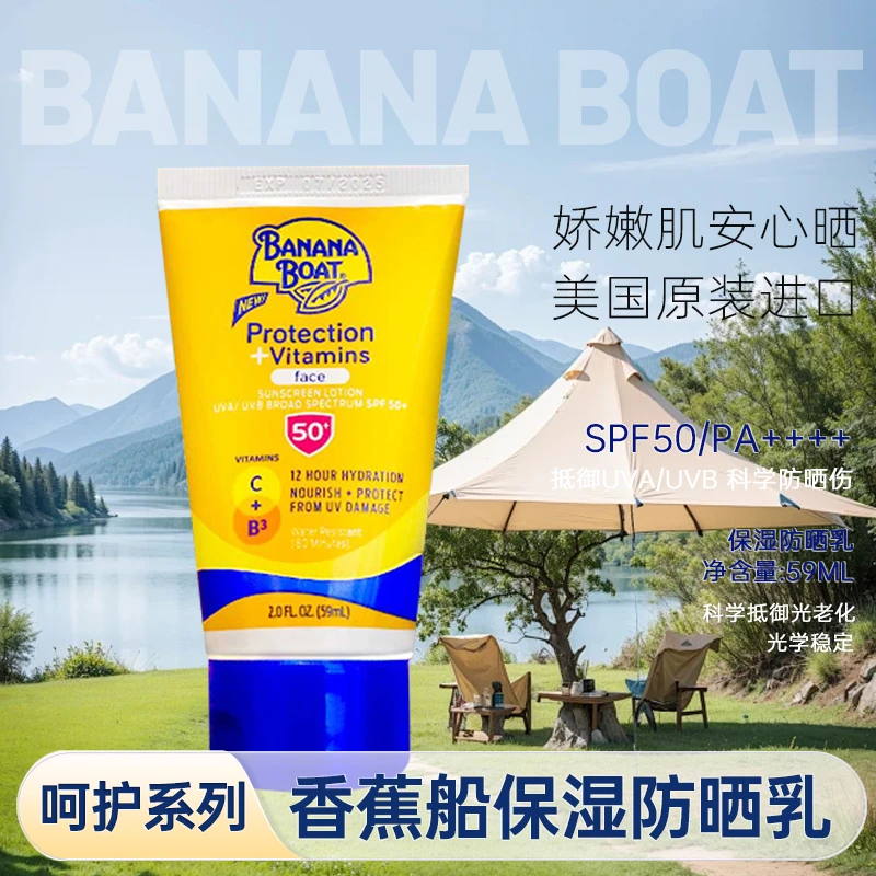 香蕉船呵护系列户外脸部保湿防晒乳液 59ml SPF50+防紫外线清爽