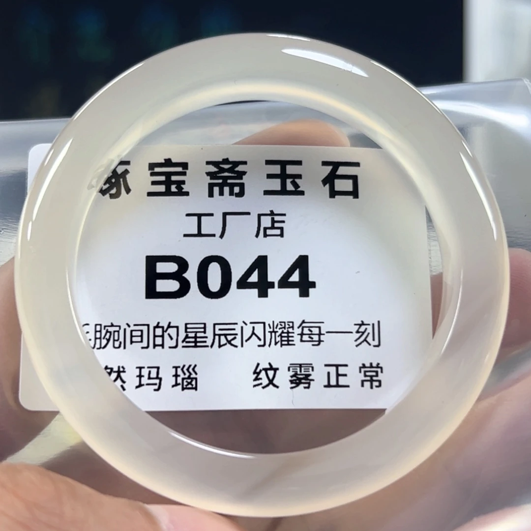 玛瑙/玉髓手镯未镶嵌53