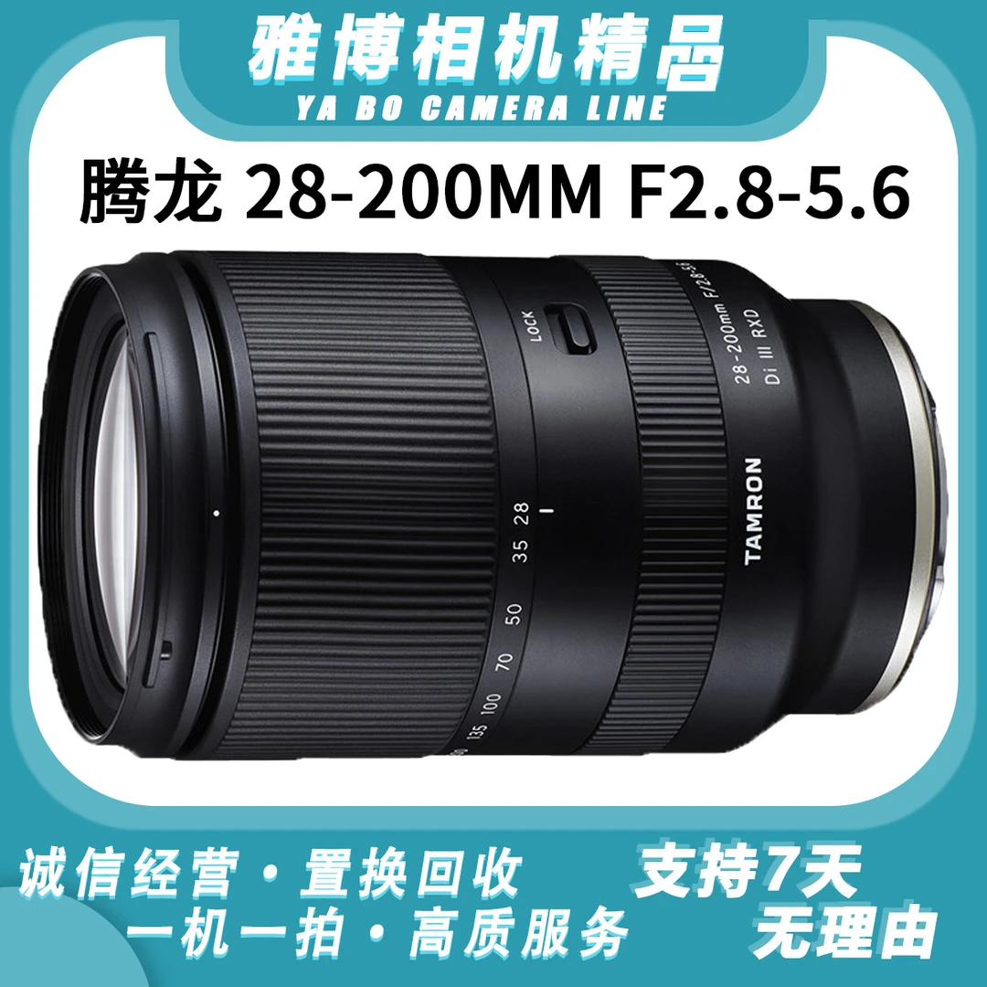 准新品 Tamron/腾龙 镜头 28-200 F/2.8-5.6索尼E口全幅微单镜头