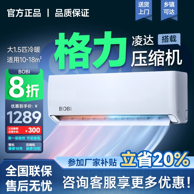 【国补8折】大1.5匹冷暖空调挂机新一级能效家用节能省电静音除湿