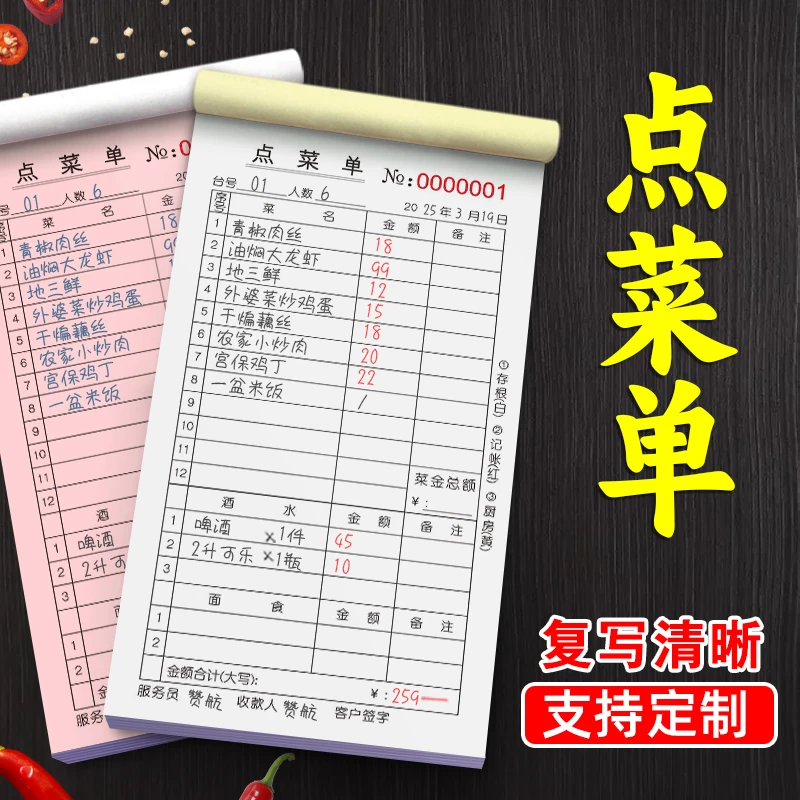 餐饮点菜单二联三联四联单大排档烧烤店空白复写记账本