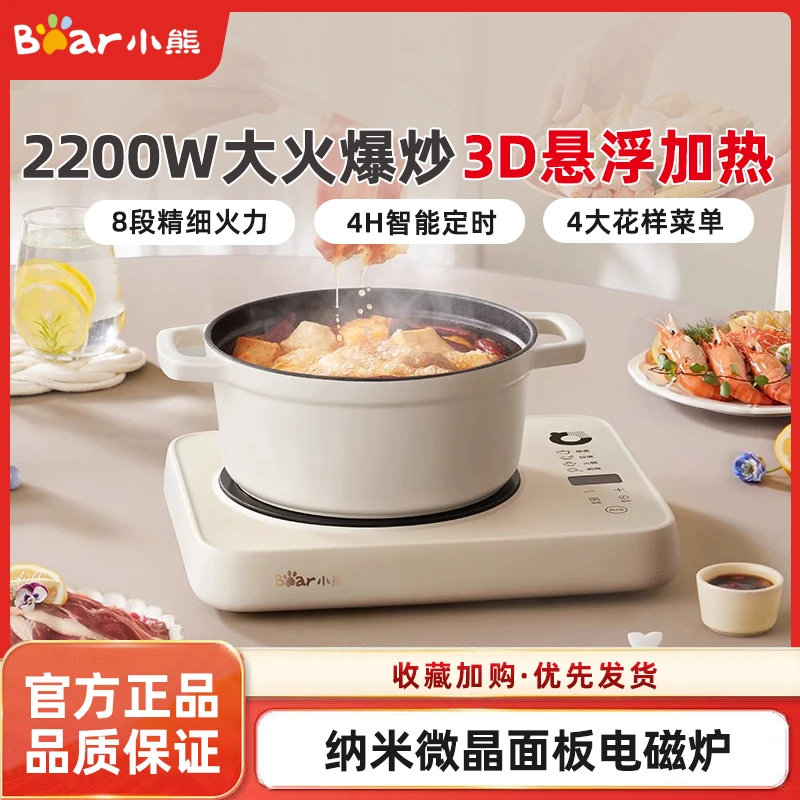 小熊电磁炉家用大功率多功能火锅一体炒菜全套小型专用新款电池炉