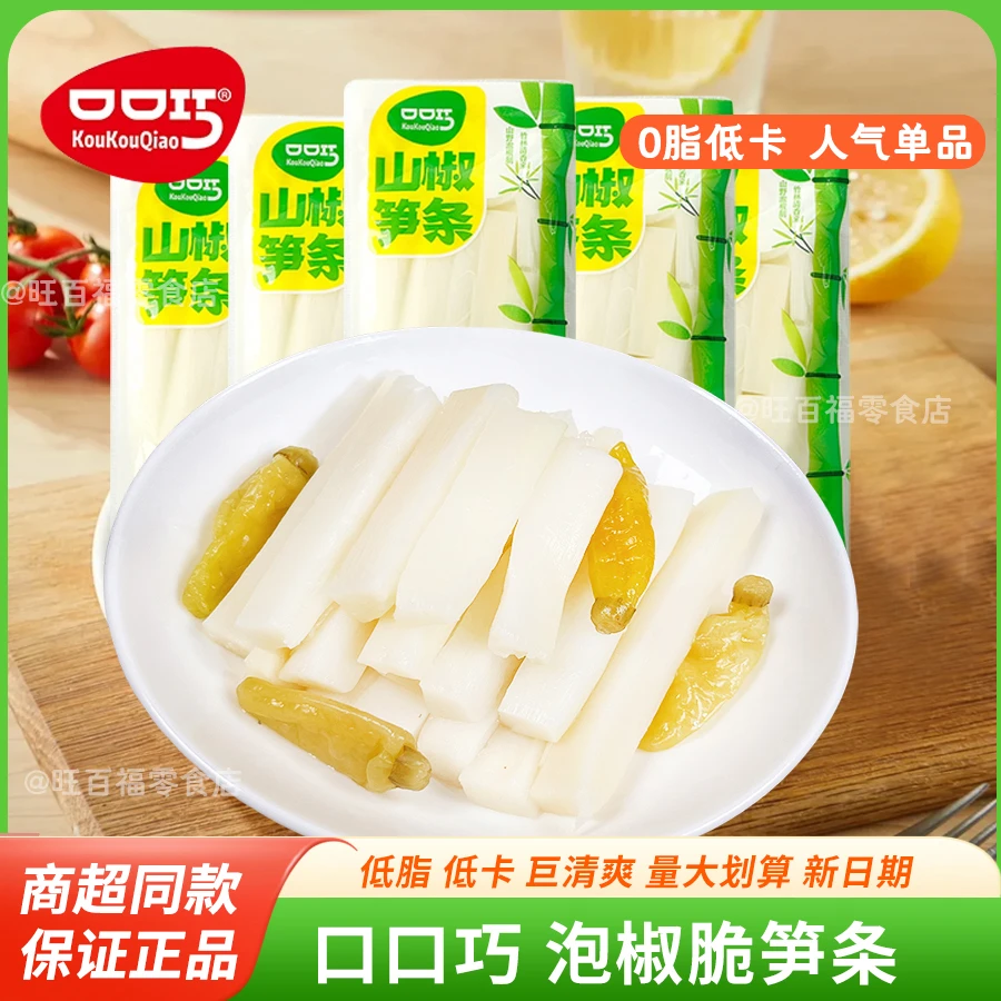 口口巧山椒笋条小包散称泡椒笋尖酸辣脆笋片开袋即食解馋竹笋零食