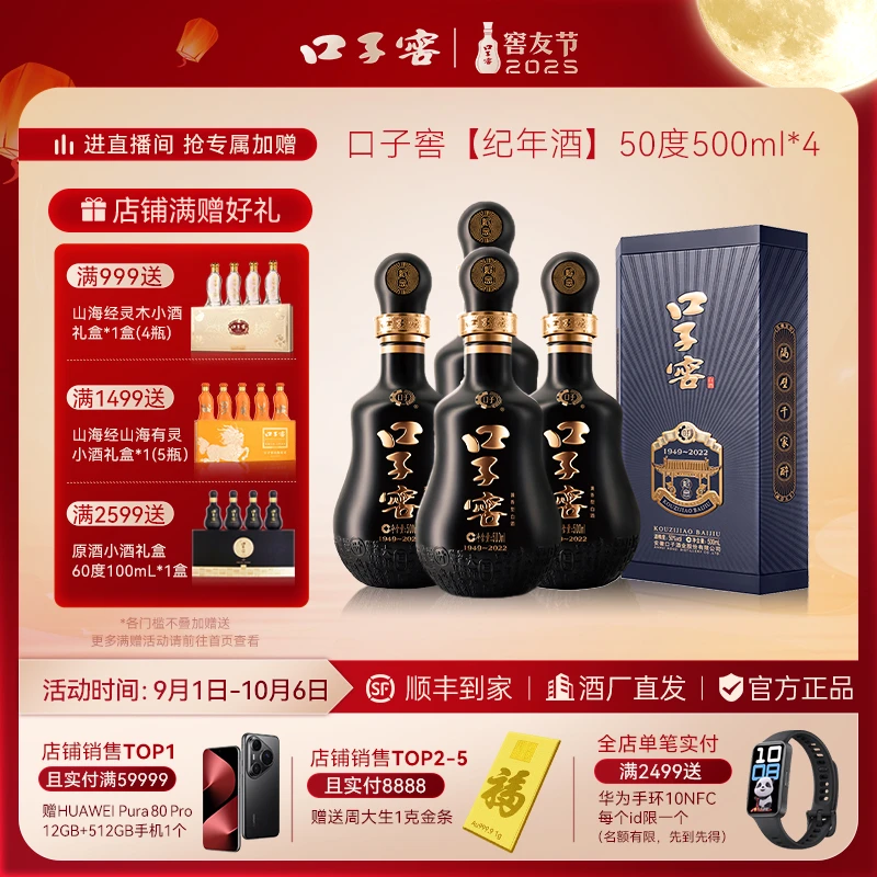口子窖【纪年酒】商务宴请收藏 整箱4瓶 兼香型纯粮食白酒50度500ml