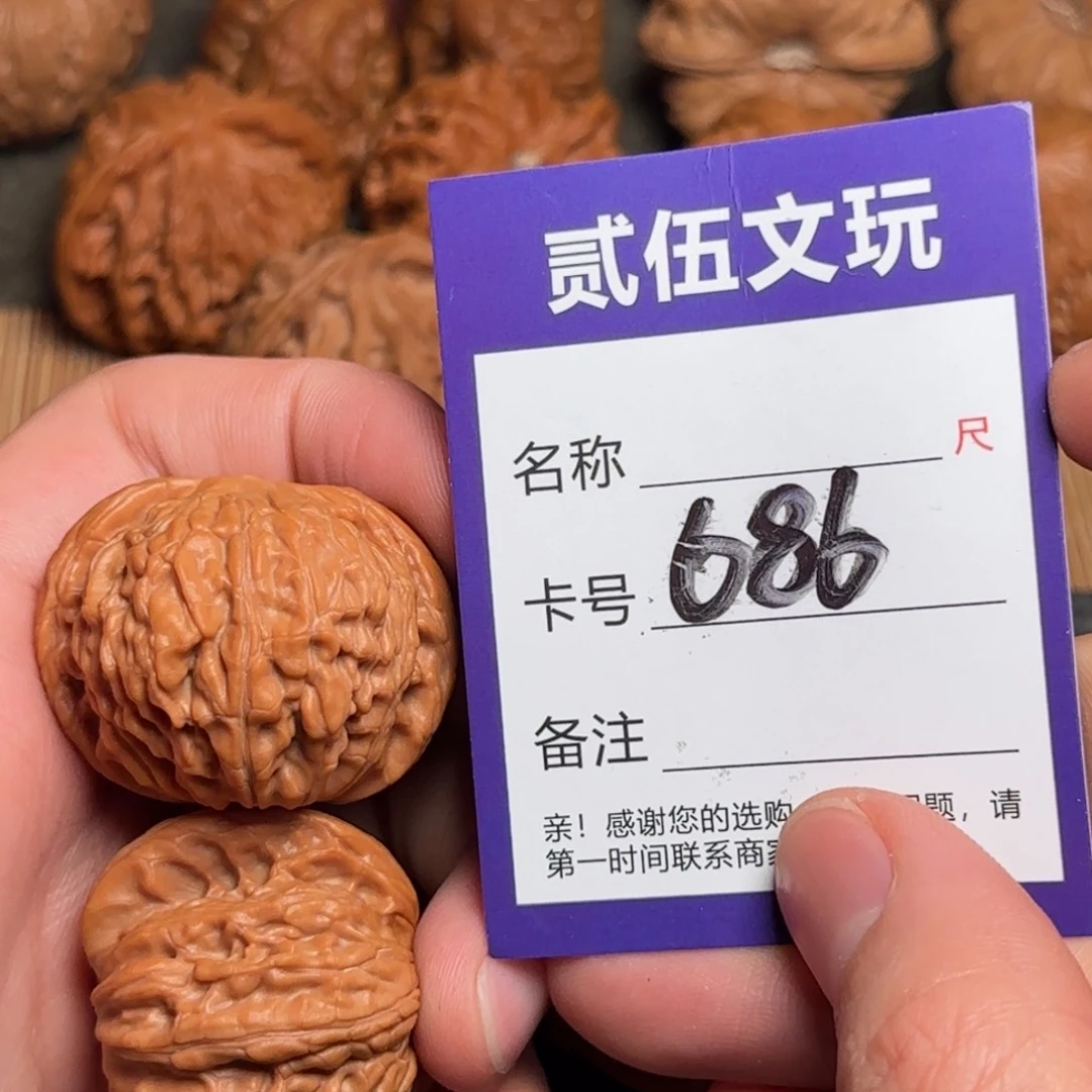 贰伍文玩核桃686正磨38全