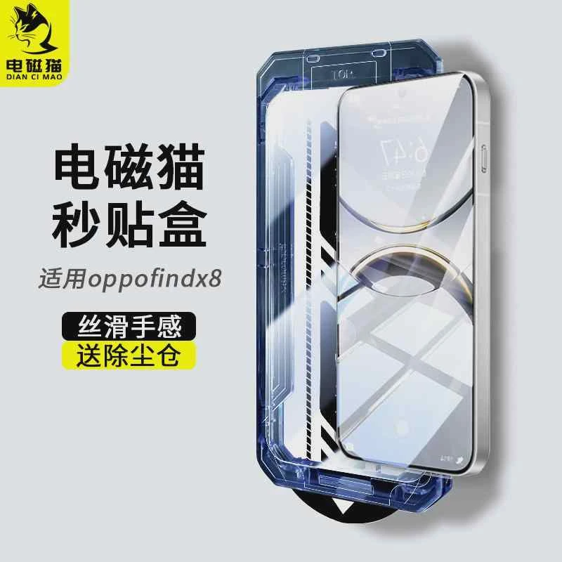 电磁猫钢化膜findx8适用于品牌oppo数码无尘仓新款手机的秒贴盒系